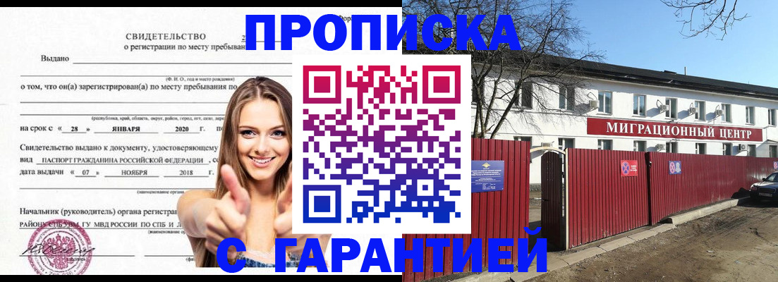 временная регистрация купить в Черняховске